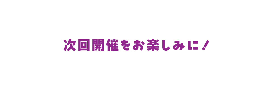 住まいの現場見学会